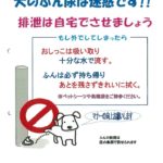 73犬のふん尿は迷惑ですのサムネイル