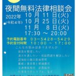 79夜間無料法律相談会のサムネイル