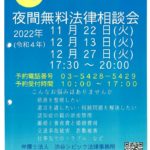 106夜間無料法律相談会のサムネイル