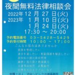 137夜間無料法律相談会のサムネイル