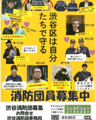 144渋谷消防団オリジナルポスターのサムネイル