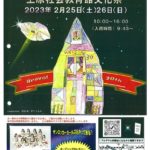 175 第30回上原社会教育館文化祭のサムネイル