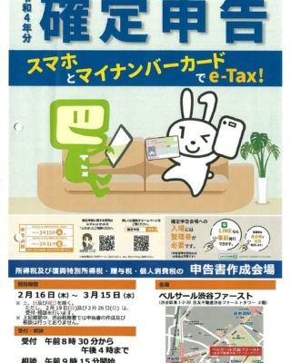 164 税務署からのお知らせ（確定申告）のサムネイル