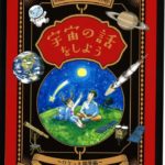 180　「宇宙の話をしよう」コスモプラネタリウム渋谷新番組パンフレットのサムネイル