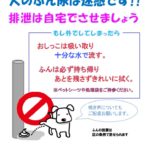 201 犬のふん尿は迷惑です！！のサムネイル