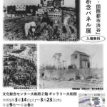 194 「平和・国際都市渋谷」平和祈念パネル展のサムネイル