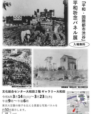 194 「平和・国際都市渋谷」平和祈念パネル展のサムネイル