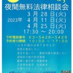 186　夜間無料法律相談会（令和5年3月、4月）のサムネイル