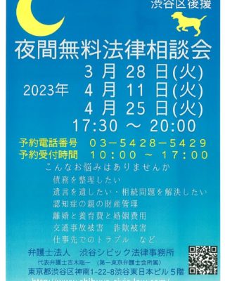 186　夜間無料法律相談会（令和5年3月、4月）のサムネイル