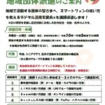 200 デジタル活用支援員地域団体は県のご案内のチラシのサムネイル