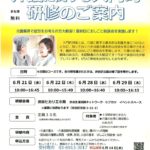 18 介護に関する入門的研修＆おしごと相談会のサムネイル