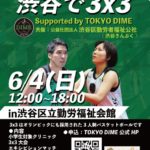 10 渋谷で3×3のサムネイル