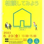 36 無料設計相談会のサムネイル