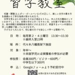 上富わくわくクラブ_書道教室のサムネイル