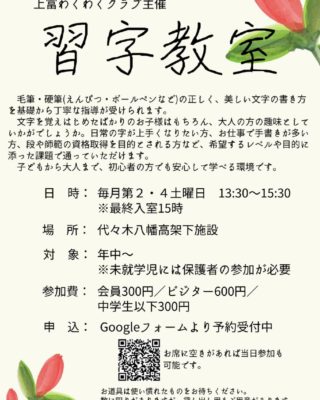 上富わくわくクラブ_書道教室のサムネイル