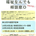 138 『巡回型福祉何でも相談窓口』のサムネイル