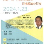 180 『明るい選挙推進啓発講座』のサムネイル