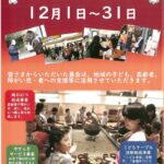 158 『令和5年度歳末たすけあい運動』のサムネイル