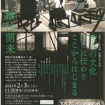 174『2023伝承ホール寺子屋映像上映会「渋谷の文化ここに伝わりここからはじまる」』のサムネイル