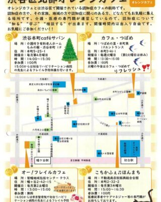 195 『渋谷区北部オレンジカフェのチラシ』pdfのサムネイル