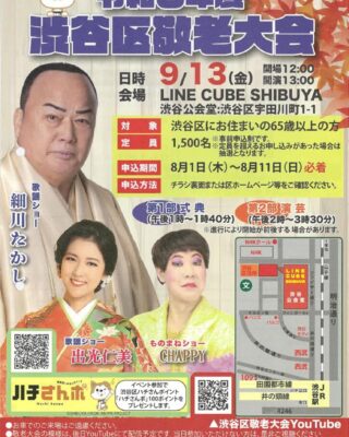 81『令和6年度渋谷区敬老大会 表面』のサムネイル