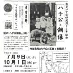 30『白根記念渋谷区郷土博物館・文学館企画展「新収蔵資料展」』のサムネイル