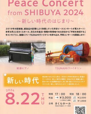 87『Peace Concert from SHIBUYA 2024 表面』のサムネイル