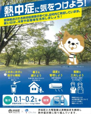 50『熱中症に気をつけよう』のサムネイル