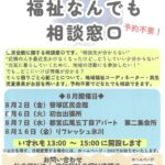 62『巡回型福祉なんでも相談窓口』のサムネイル