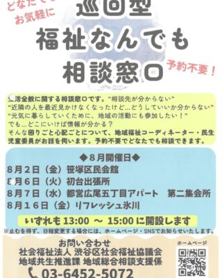 62『巡回型福祉なんでも相談窓口』のサムネイル