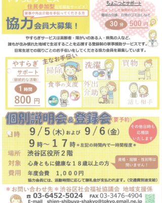 71『やすらぎサービス協力会員個別説明会および登録会』のサムネイル