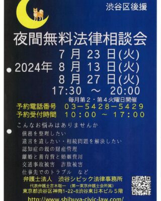 51『夜間無料法律相談会』のサムネイル