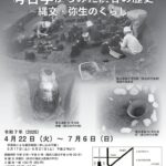 企画展「考古学からみた渋谷の歴史」_チラシ・ポスターのサムネイル