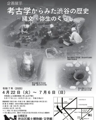 企画展「考古学からみた渋谷の歴史」_チラシ・ポスターのサムネイル