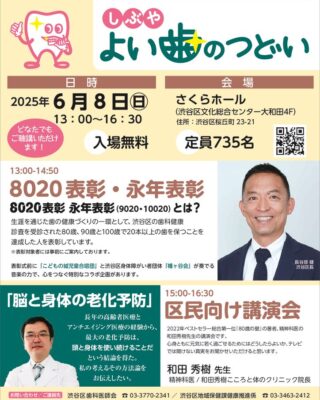 R7渋歯会 よい歯のつどいポスターのサムネイル