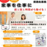 渋谷区R7第１回せいかつサポート研修ポスターのサムネイル