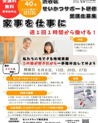 渋谷区R7第１回せいかつサポート研修ポスターのサムネイル