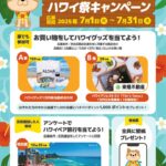 50_最終_ハワイキャンペーンチラシのサムネイル