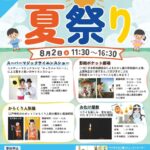 48_夏祭りチラシ最終稿のサムネイル