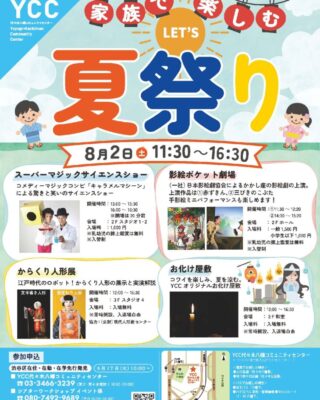 48_夏祭りチラシ最終稿のサムネイル