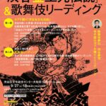 52_2025渋谷金王丸伝説_チラシのサムネイル
