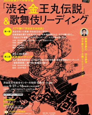 52_2025渋谷金王丸伝説_チラシのサムネイル
