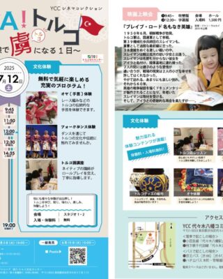 31_VIVA!トルコチラシ表裏一体のサムネイル