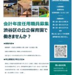57_募集チラシ（会計年度任用職員（保育補助員））のサムネイル