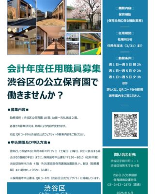 57_募集チラシ（会計年度任用職員（保育補助員））のサムネイル