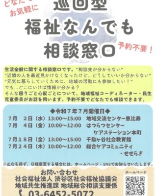 42_01_巡回型福祉なんでも相談窓口チラシ（7月分）のサムネイル