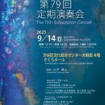 102_第79回定期演奏会チラシ_01のサムネイル