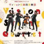 129_（チラシ）ランチタイムコンサート2025のサムネイル