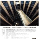 142_2026松濤美術館公募展作品公募_チラシ・ポスターのサムネイル