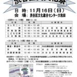 159_R7チラシ_渋谷区民文化祭のサムネイル